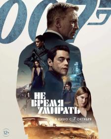 Agent 007 / O'lishga vaqt yo'q Premyera Uzbek tilida 2021