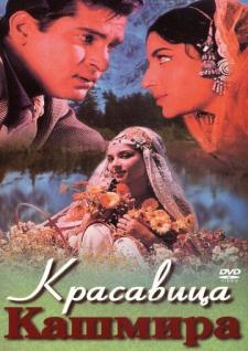 Kashmir go'zali Hind kino Uzbek tilida 1964