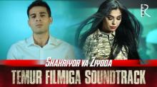 Shaxriyor va Ziyoda – Temur filmiga (soundtrack)