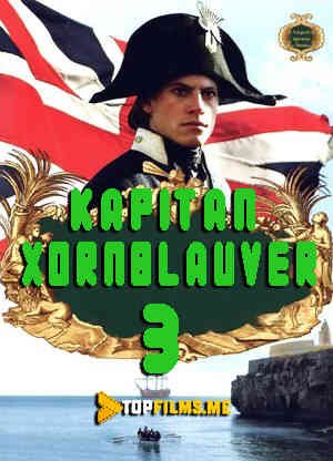 Kapitan Xornblauver 3 Uzbek tilida