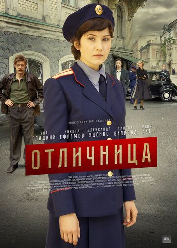 Отличница 1-8 серии