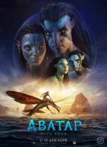 Avatar: Suv yo'li Uzbek Tilida