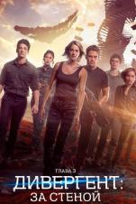 Divergent 3-qism Devor orqasida UZBEK TILIDA