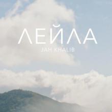 Jah Khalib - Leyla Official Video Clip.