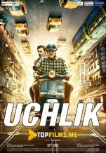 Uchlik / Uchinchi / 3 Lik Uzbek tilida