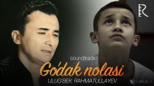 Ulug’bek Rahmatullayev – Go’dak nolasi (’’Go’dak nolasi‘‘ filmiga soundtrack)