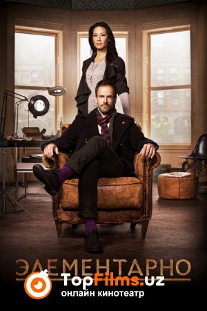 Элементарно / Elementary 7 сезон 1-серия