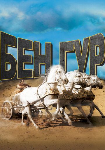 Ben Hur Uzbek tilida