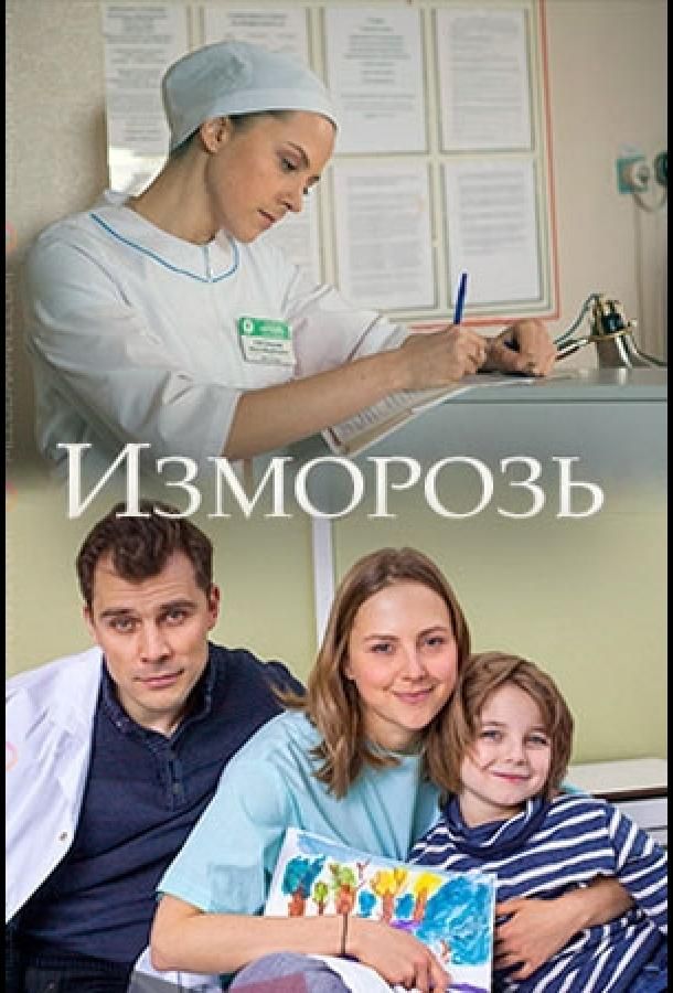 Изморозь