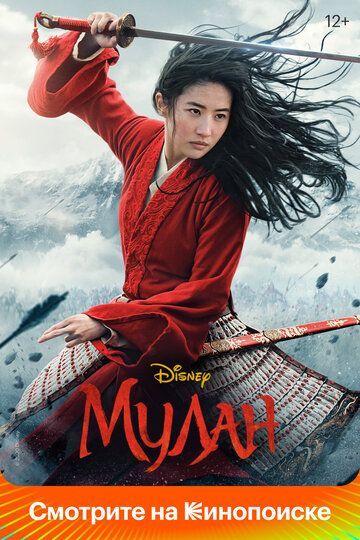 Mulan Uzbek tilida