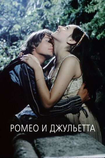 Romeo va Julietta Uzbek tilida