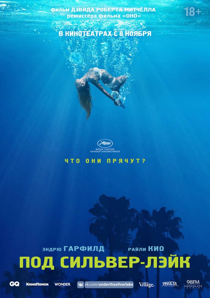 Под Силвер-Лэйк - Трейлер