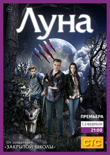 Луна 1 - 30 Серия