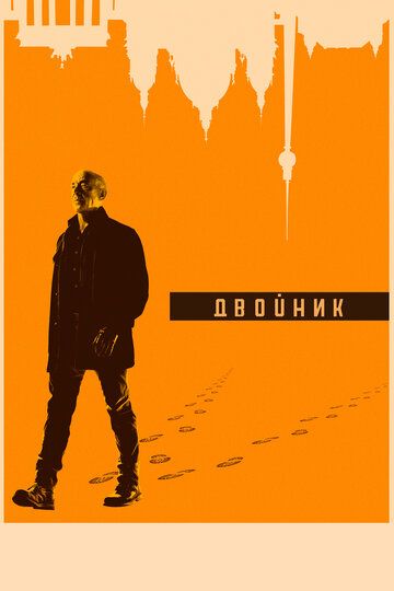 По ту сторону \ Counterpart \ 1 сезон