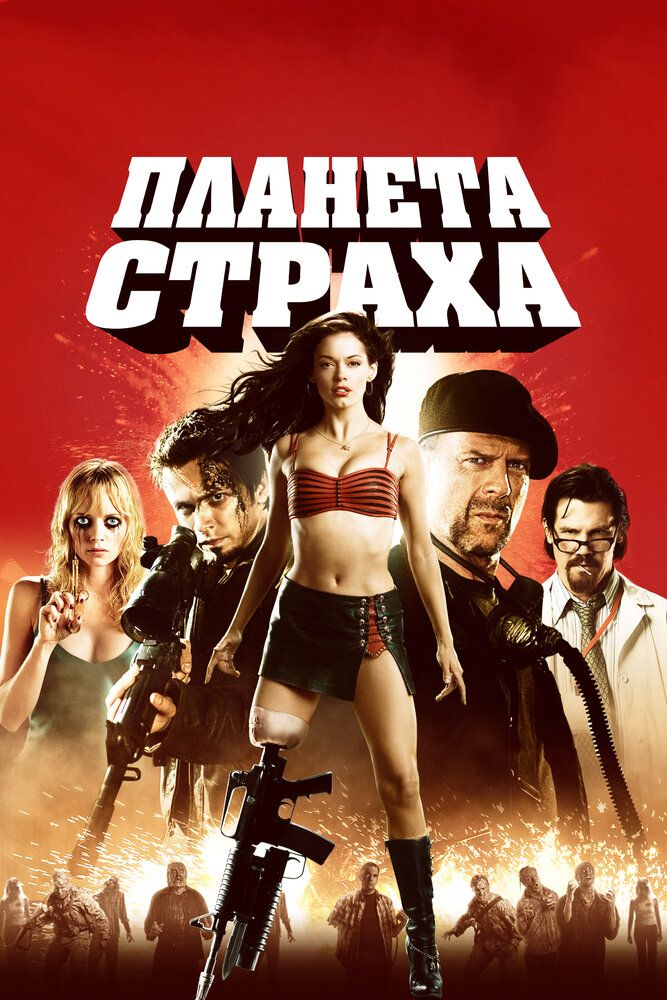 Qo'rquv sayyorasi Uzbek tilida